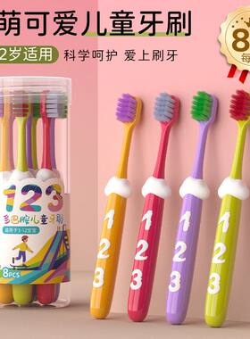乳牙儿童牙刷细丝宝宝岁数字812