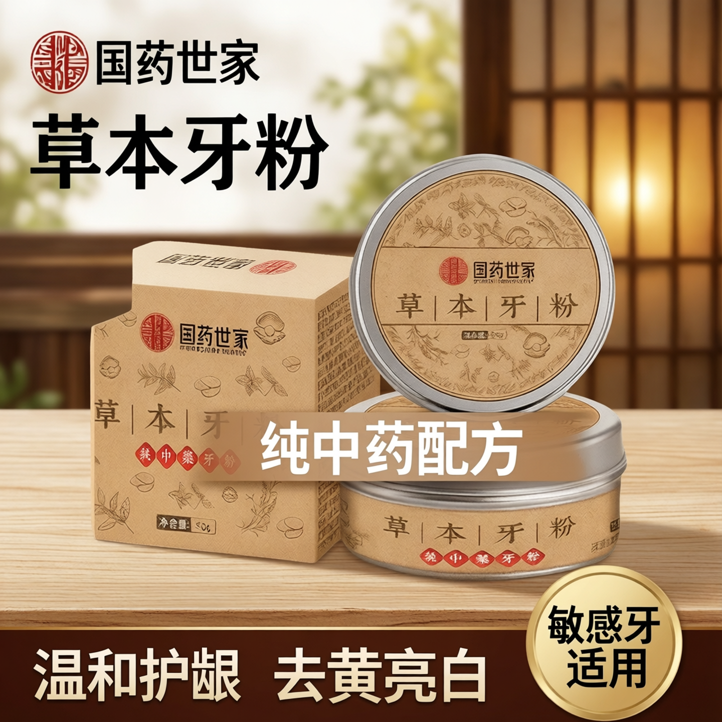 正品黑森林牙粉灵草本牙粉敏感暴款牙黄纯牙中草药牙粉同款黑森林