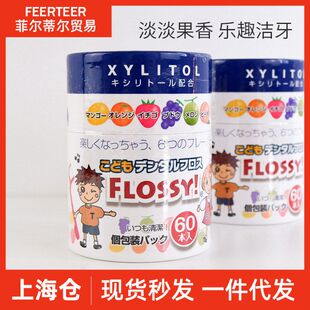 正品日本Flossy牙线儿童行货60水果清洁专用宝宝味牙齿彩色罐装支