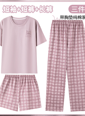 赠长裤【纯棉三件套～简约浅紫】夏季胸垫舒适家居服套装安83021