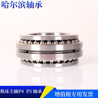 哈尔滨双向推力球机床轴承234418 234418 234419 234419BM/P5 P4