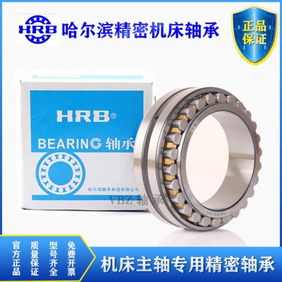 HRB NN3028K/P5W33 D3182128K 140X210X53 机床主轴轴承哈轴总厂