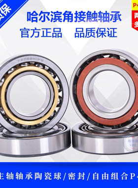 哈尔滨正品高速 7000 7001 7002 7003 7004 7005C AC P5 P4