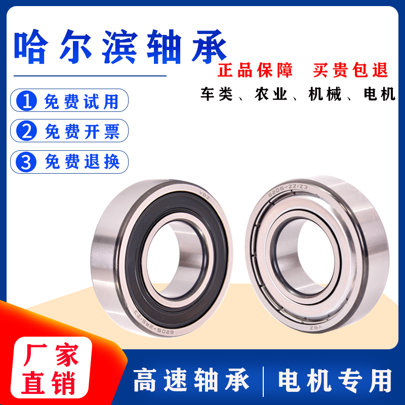 哈尔滨电机高速轴承