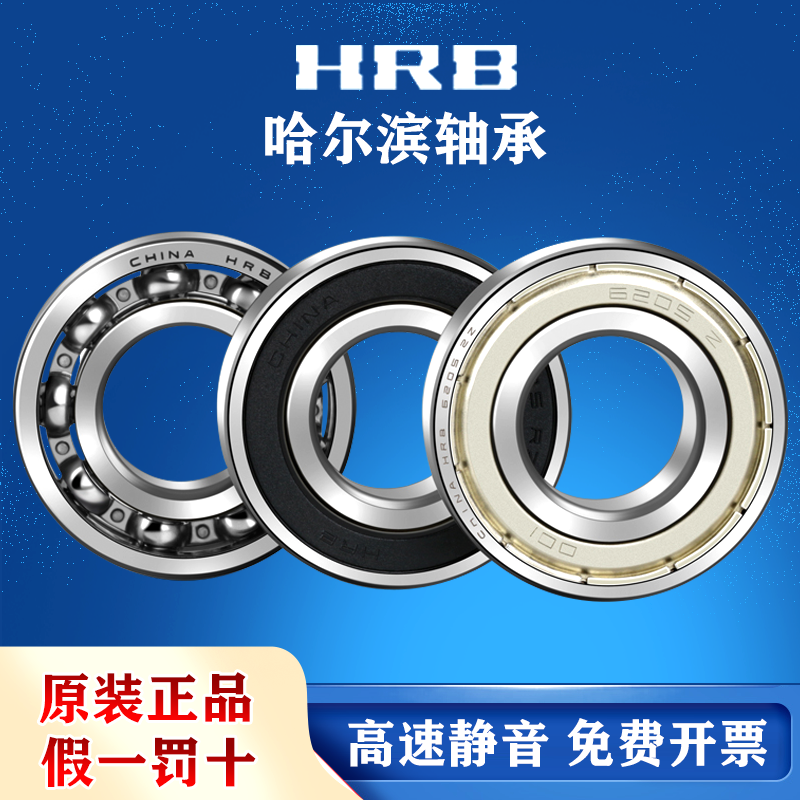哈尔滨HRB轴承6308 6309 6310 6311 6312 6313 6314 6315ZZ RS RZ
