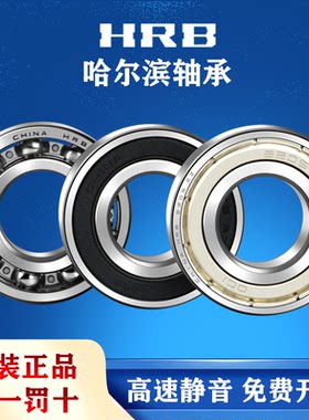 哈尔滨HRB正品高速深沟球轴承6030 6032 6034 6036 6038ZZ 2RS RZ