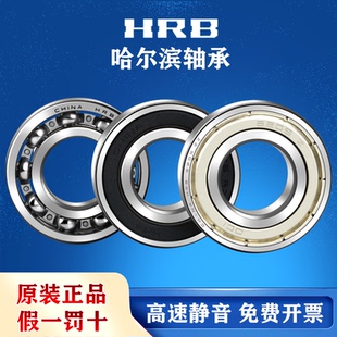 哈尔滨HRB正品高速深沟球轴承6030 6032 6034 6036 6038ZZ 2RS RZ
