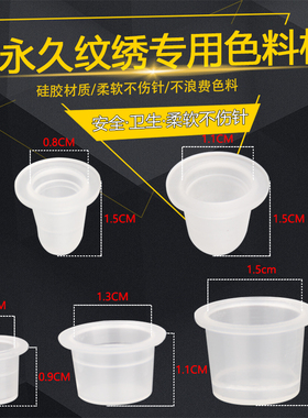 纹绣色料杯一次性塑料戒指杯大中