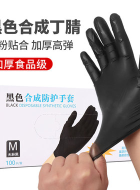 一次性丁腈100黑色乳胶手套加厚