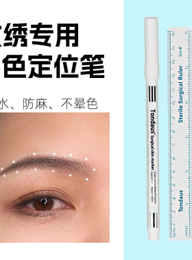 纹绣马克笔白色纹眉定点专用眉形设计定边框防水防麻防晕染记号笔