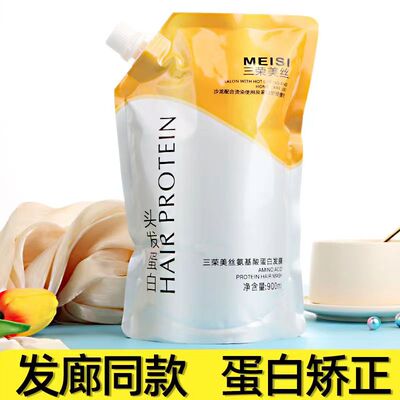 三荣美丝受损干枯毛躁修护霜