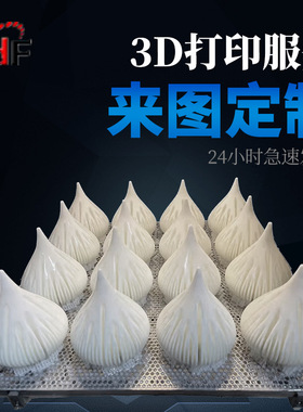 3D打印大型雕像雕塑佛像浮雕红蜡尼龙tpu软胶橡胶韧性树脂透明树