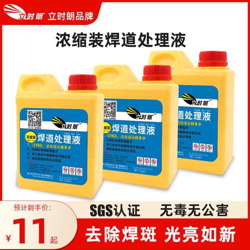 焊斑清洗新泰立时朗包邮抛光液