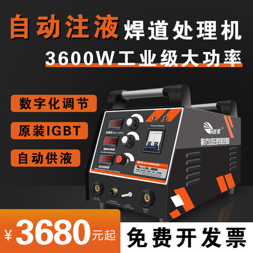 立时朗焊道处理机大功率3600w