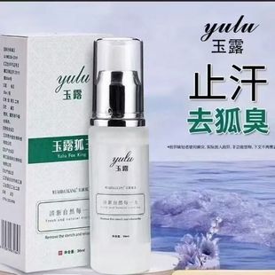 去狐臭腋臭露香体腋学生遗传止汗露净味水拍二盒送一拍三送二