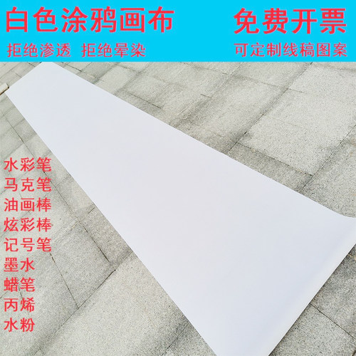 幼儿园百米长卷涂鸦画布空白