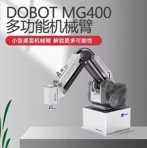 DOBOT越疆MG400工业级桌面机械臂