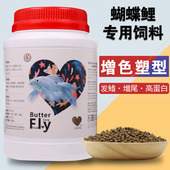 红鹿蝴蝶鲤专用鱼饲料高蛋白增色鱼食龙凤锦鲤小颗粒下沉上浮鱼粮