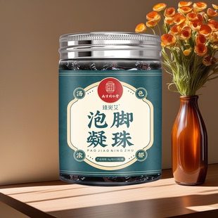 【泡脚中药包】18味泡脚凝珠中药泡脚包祛湿驱寒助眠泡脚浓缩凝珠