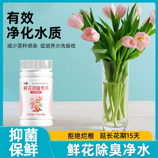 六鹤鲜花绿植专用消毒片除臭祛味净化水质延长花期消毒杀菌泡腾片