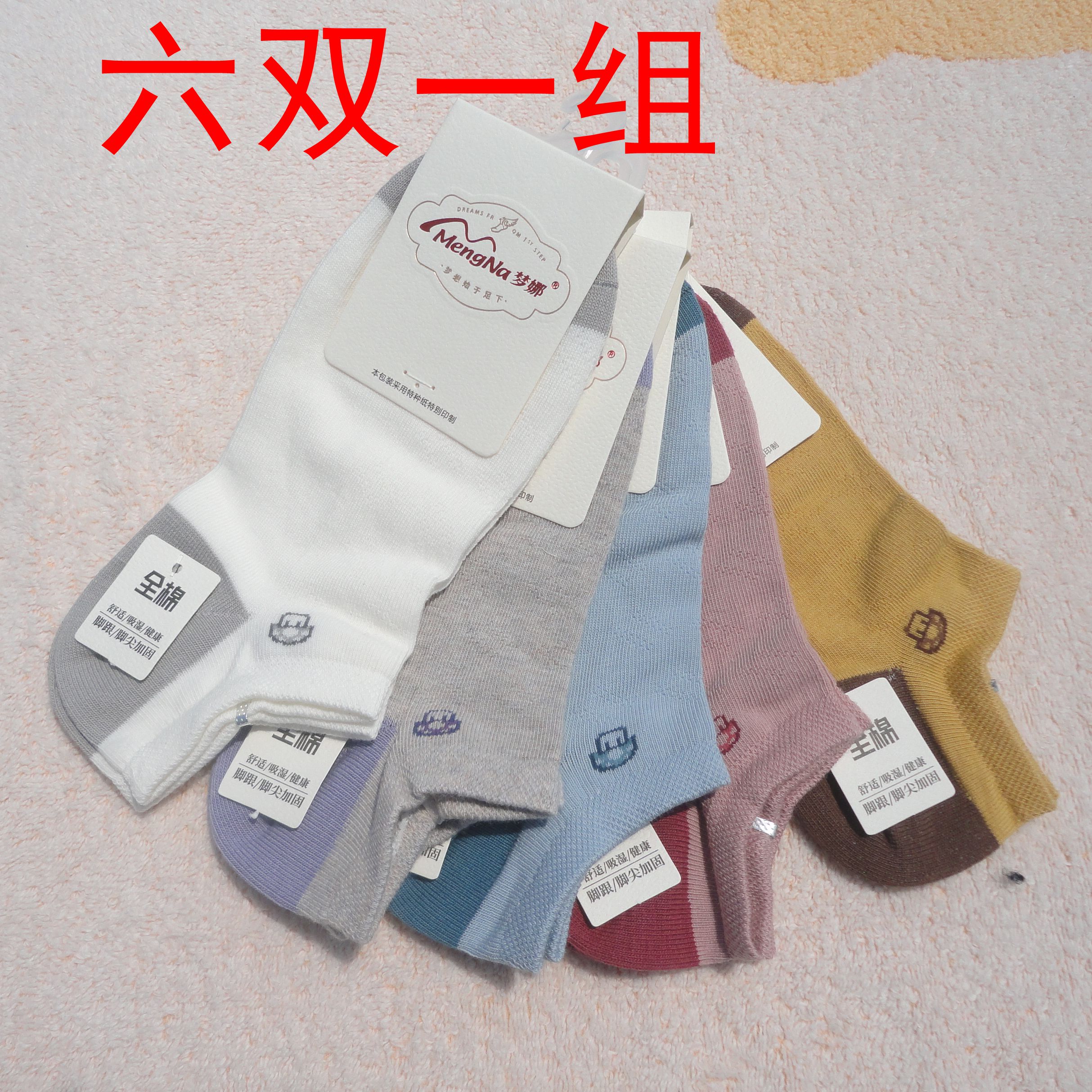 梦娜全棉时尚女棉袜吸汗防臭浅口