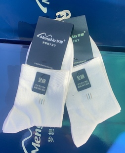 梦娜全棉男袜白色袜子袜纯色透气舒适吸湿排全棉防臭商务休闲