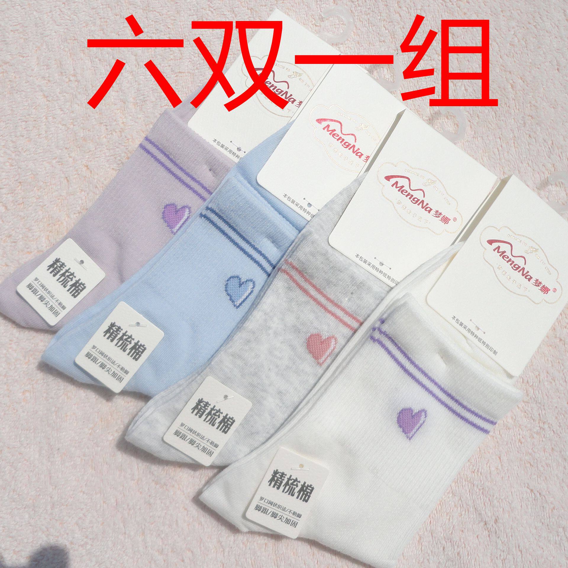 梦娜休闲女棉袜防臭透气吸汗