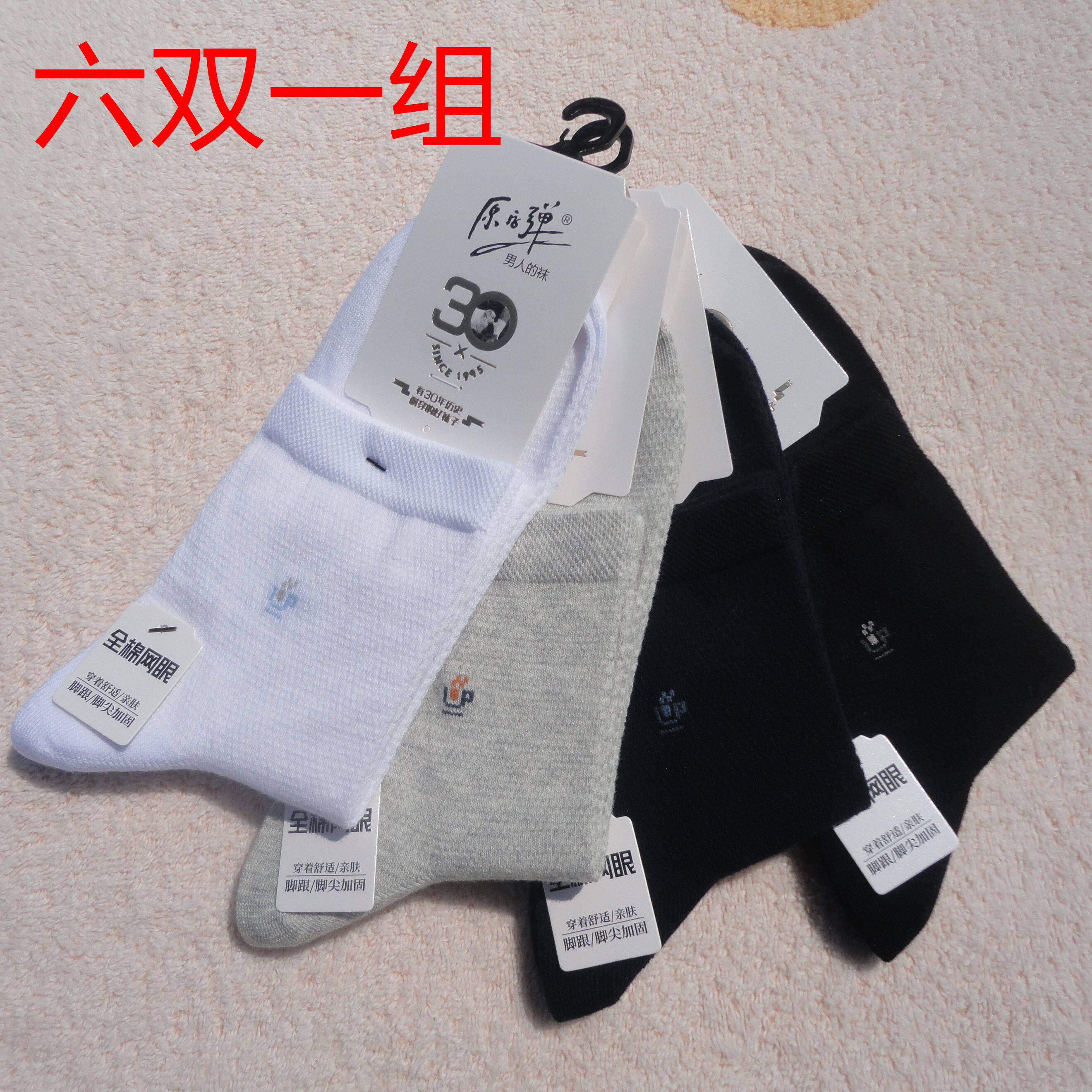 原字弹防臭纯棉男士中筒袜子