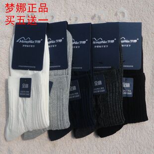梦娜全棉松口男袜秋冬厚款柔软舒适保暖防臭商务袜子