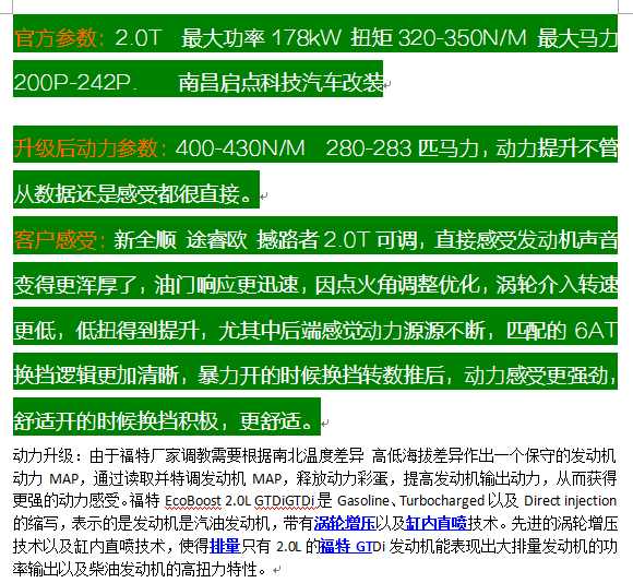 南昌启点福克斯1.0T 1.5 1.6 1.8升级刷PCM动力 提升动力感受