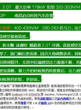 南昌启点福克斯1.0T 1.5 1.6 1.8升级刷PCM动力 提升动力感受