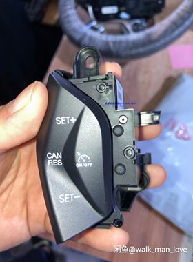 多功能定速巡航方向盘