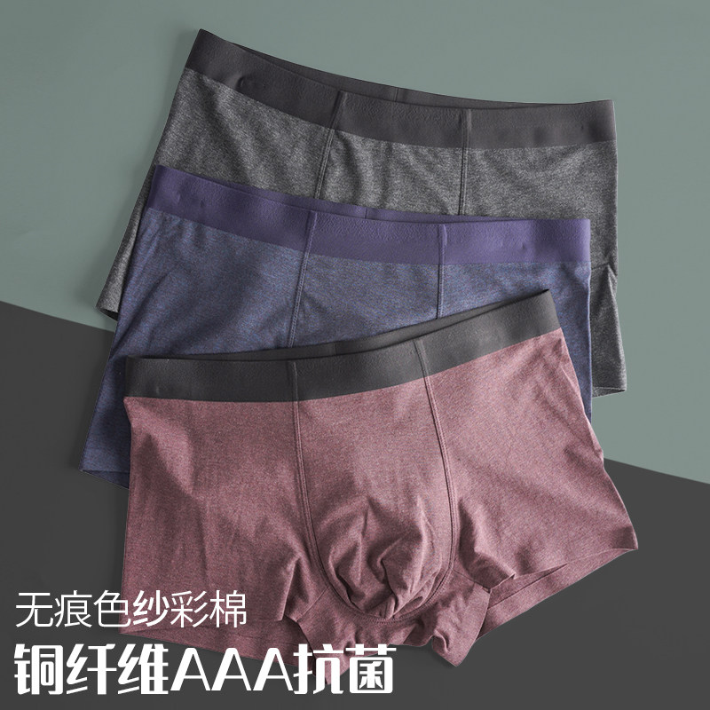男士莫代尔棉铜纤维抗菌中腰平角内裤纯色无痕透气四角裤头3条装,女士内衣/男士内衣/家居服,男平角内裤,淘宝优惠券,粉丝福利购,淘宝优惠卷