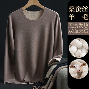 内衣 加绒保暖打底秋上衣无痕圆领桑蚕丝发热双面磨毛长袖 男士 薄款