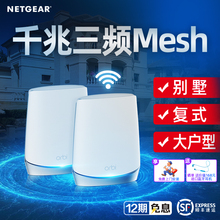 orbi高速5G家用全屋无线WiFi覆盖 NETGEAR网件路由器RBK752三频WiFi6千兆Mesh子母大户型组网分布式 全新