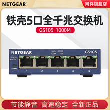 迷你5口全千兆交换机 Netgear网件GS105 办公室家庭铁壳1000M端口五口以太网交换器网络分流器分线器全新正品💰