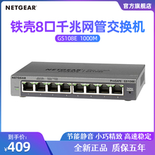 铁壳1000M端口企业级网络分线器VLAN交换机 简单网管型8口全千兆交换机 5年质保 NETGEAR网件GS108E