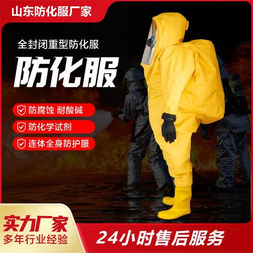 重型防化服全封闭轻型防毒防化密封液氨气A级防腐蚀耐酸碱防化服