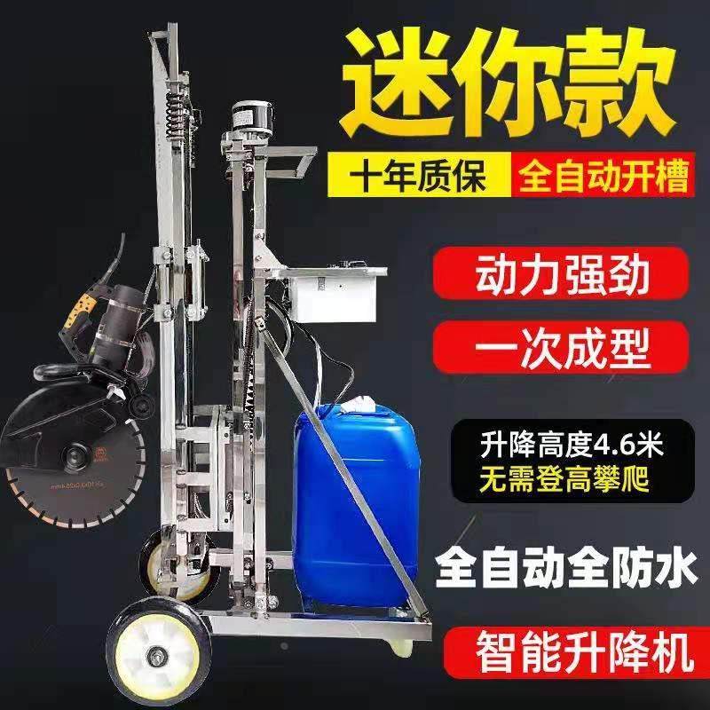 全自动开槽机智能升降架子一次成型无尘水电安装混凝土切割机