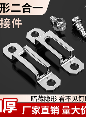 衣柜隐形扣件二合一连接件家具无钉眼柜子衣柜无钉眼组装配件大全