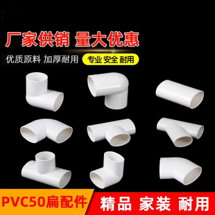pvc50扁管配件 扁管直接弯头pvc管件厨房卫生间移位排污配件大全