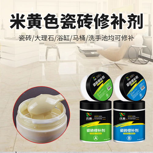 米黄色瓷砖修补剂釉面修复陶瓷膏坑洞马桶大理石破损遮丑修复神器