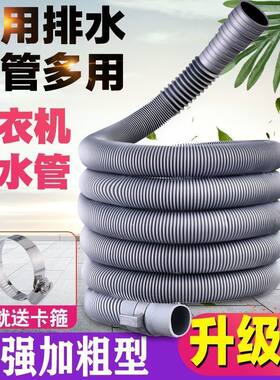 洗衣机通用延长出水管全自动滚筒排水软管厨房下水管面盆加长软管