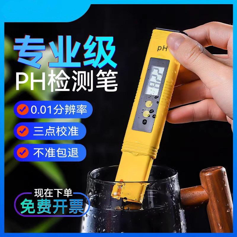 ph测试笔土壤酸碱度鱼缸水质