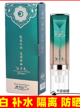 丹雪尼兰隔离防晒乳霜