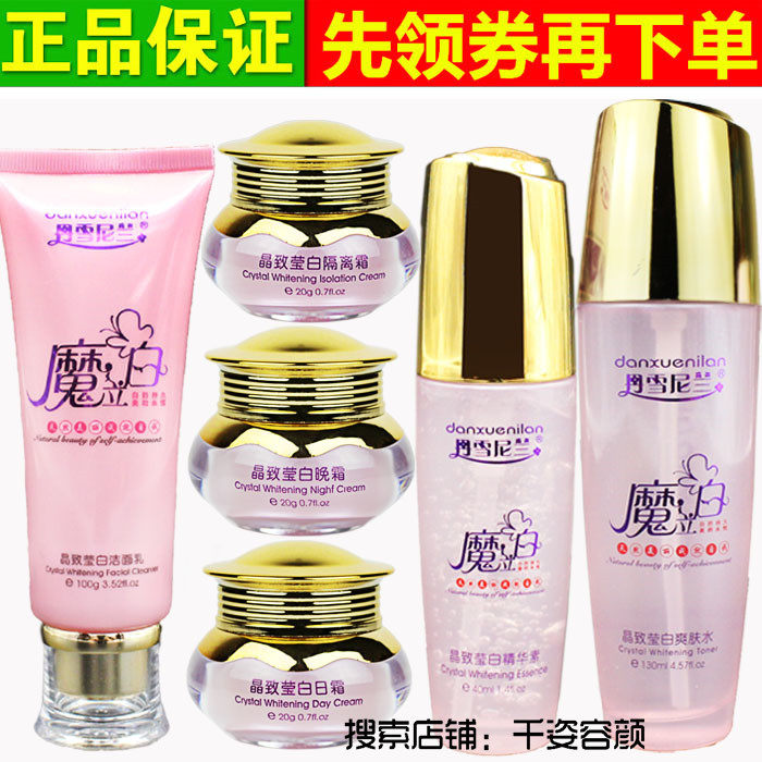 丹雪尼兰魔立白正品早晚霜套装图片