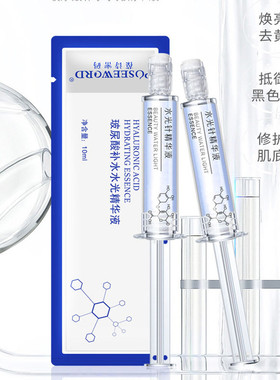 玻尿酸补水保湿精华液水光精华