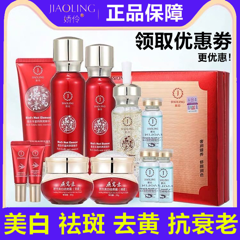 娇伶燕窝素奢宠套盒祛斑美白霜抗衰富勒烯精华14件套装正品护肤品