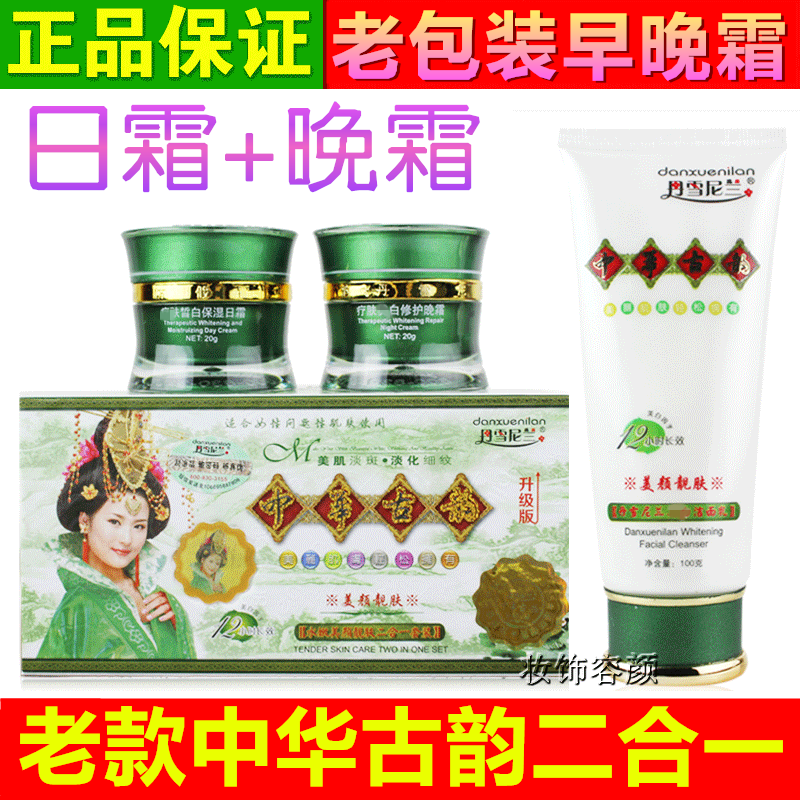 丹雪尼兰中华古韵正品早晚霜日霜