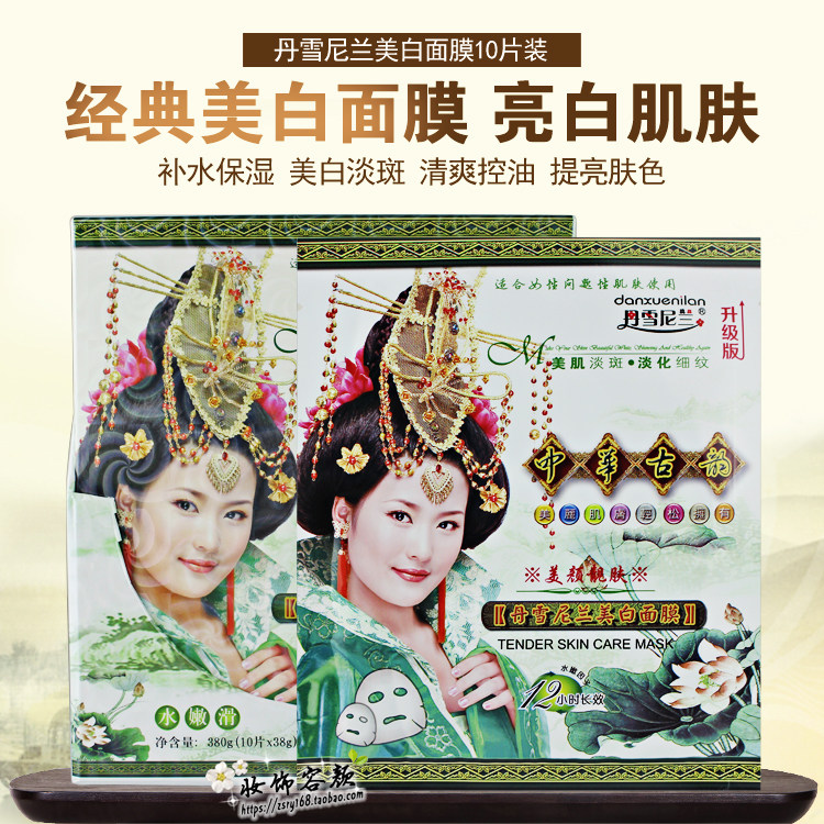 正品丹雪尼兰中华古韵美女神面膜贴美白祛斑补水保湿祛痘面膜包邮